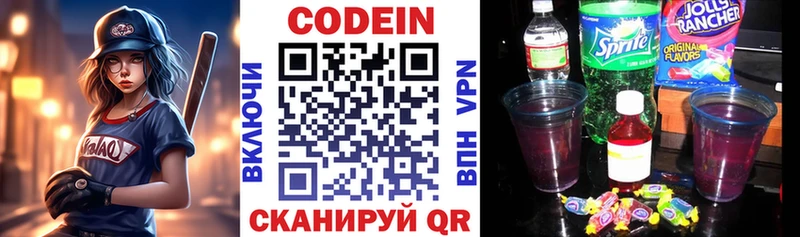 Кодеиновый сироп Lean напиток Lean (лин)  купить  цена  Новоузенск 